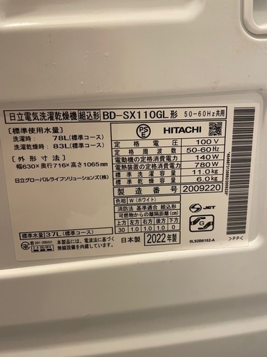 終了間近⚫︎HITACHI洗濯乾燥機