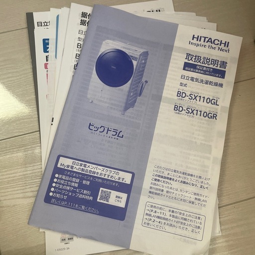 終了間近⚫︎HITACHI洗濯乾燥機
