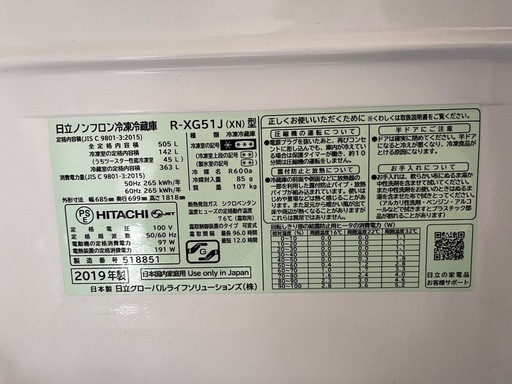 冷蔵庫　　日立　2019年製　　