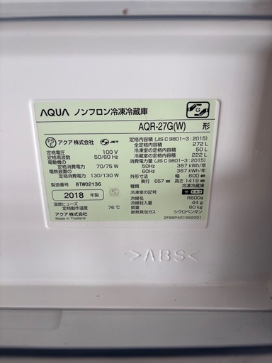 AQUA 冷蔵庫 AQR-27G 2018（272L）動作良好・引き取りのみ