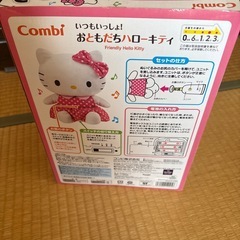 【コンビ】おともだちハローキティの画像