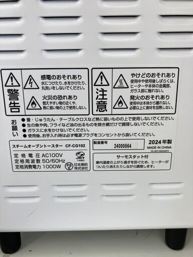 A-1257【リユースのサカイ野々市店】スチームオーブントースター comfee CF-CG102  2024年製※動作チェック＆クリーニング済み