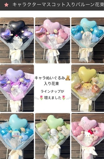 11⭐️キャラクターマスコット入りバルーン⭐️バルーン花束、卒業式、各種お祝い、バルーン専門店、ジェンダーリビールバルーン、アレンジ、ぷかぷか風船、店内装飾、シャンパンタワー、柏市、