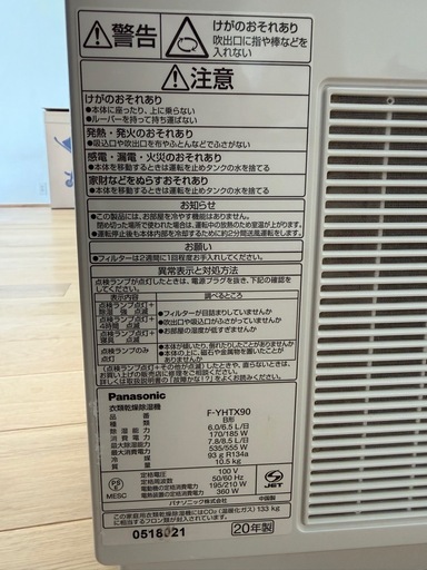 衣類乾燥除湿機