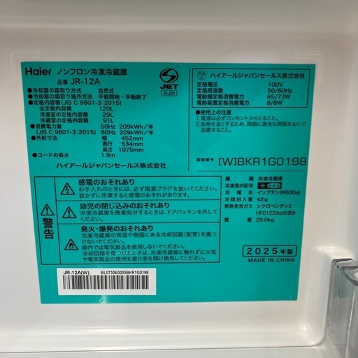 【Haier/ハイアール】2ドア冷蔵庫
