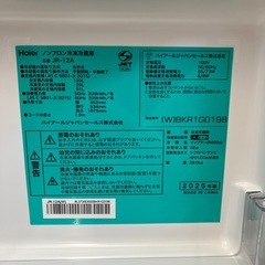 【Haier/ハイアール】2ドア冷蔵庫の画像