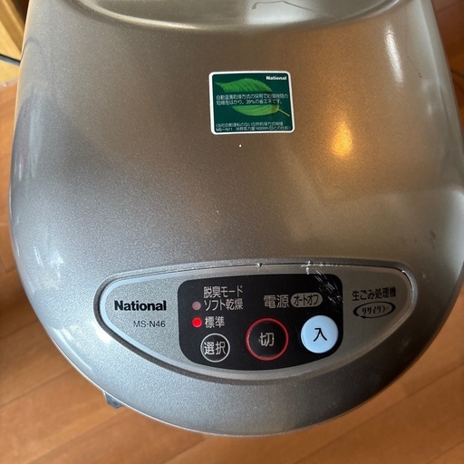 家庭用生ごみ処理機
