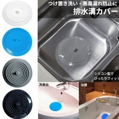 排水口蓋　15センチ　2つの画像