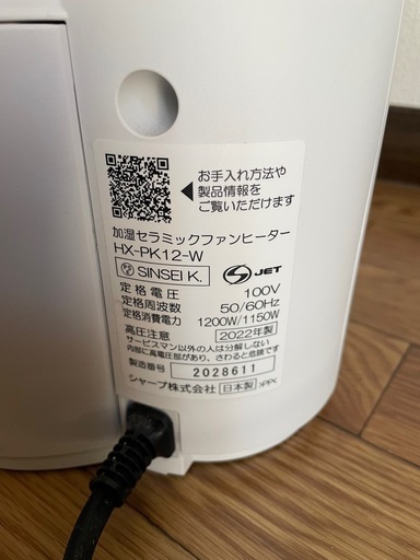 SHARP 加湿セラミックファンヒーター
