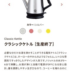 電気ケトル　レコルト　　RECOLTEの画像