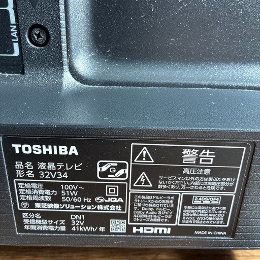 2021年製TOSHIBA液晶テレビ　テレビ線付き