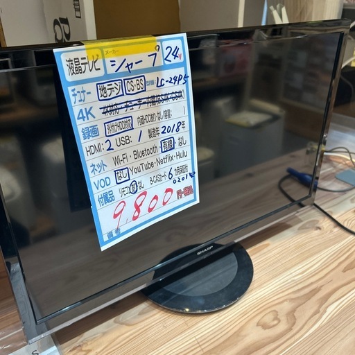 配送可【シャープ】24V液晶テレビ☆2018年製 クリーニング済み/6ヶ月