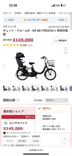 Panasonic パナソニック 電動自転車 ギュット・クルームR・DX 