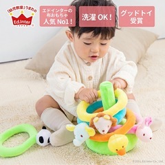 エドインター☆ふわふわなげっこ わなげ 知育おもちゃの画像