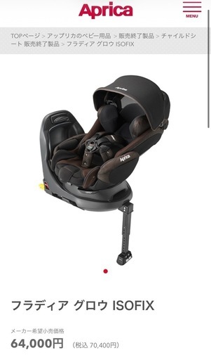 Aprica　フラディア グロウ ISOFIX チャイルドシート