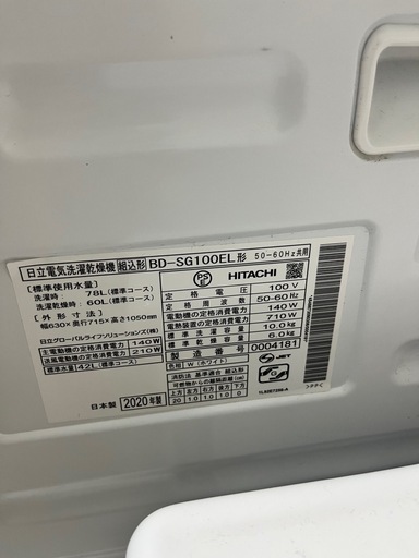 値下げ！取引2月25日まで！！ドラム式洗濯機　HITACHI 2020年製　BD-SG100EL  ビッグドラム　ヒートリサイクル