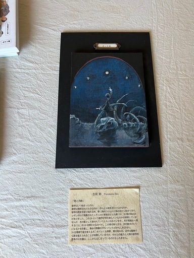 古河郁　作品
