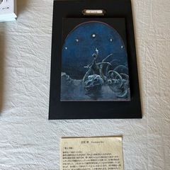 古河郁　作品の画像