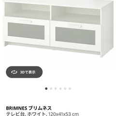 【美品無料】IKEA テレビボードの画像