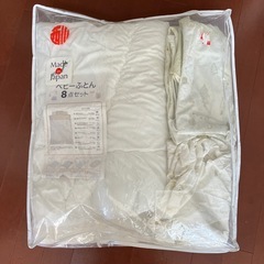 ベビーふとん8点セットの画像