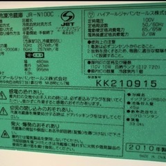 Haier ハイアール 冷蔵庫 2ドア 冷凍機能付 単身用 2010年製 中古 可動品 2026年4月引き渡しの画像