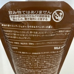 無印良品　　コンディショナー　ひのき&ラベンダーの画像