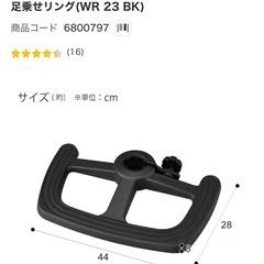 ニトリ　足乗せリングの画像