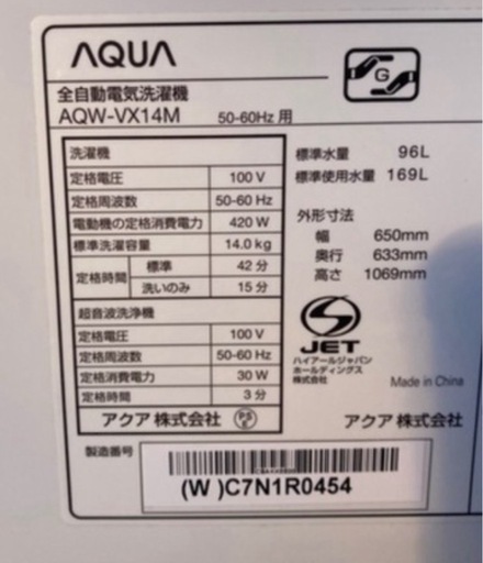 アクア全自動洗濯機 ホワイト AQW-VX14M-W リサイクルショップ宮崎屋　佐土原店　26.2.1