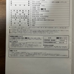 冷蔵庫　140L 2023年製　2ドアファン式冷蔵庫　ニトリ　霜取り不要の画像