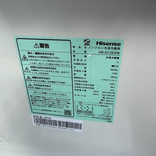 2025年製　ハイセンス　135L 冷蔵庫　HR-D13E4W