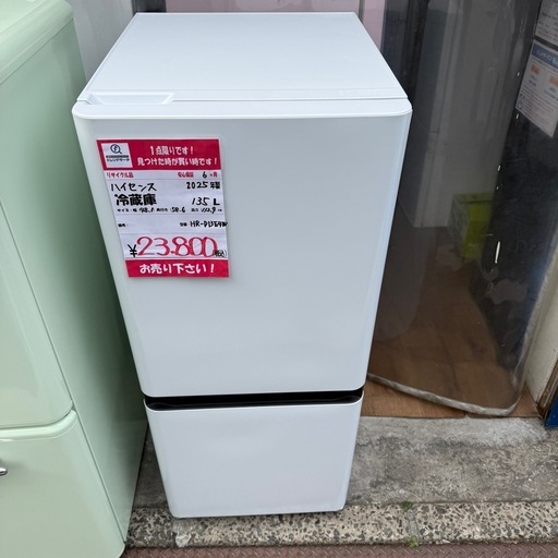 2025年製　ハイセンス　135L 冷蔵庫　HR-D13E4W