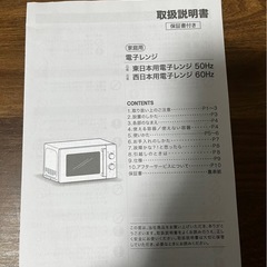 電子レンジ　東日本専用(50Hz) 2022年製　ニトリの画像