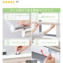 ニトリ　ロールスクリーンの画像