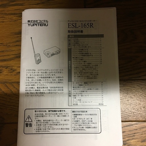 リモコンエンジンスターター‼️