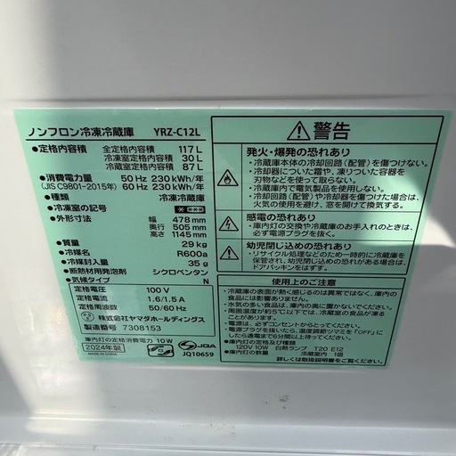 2024年製ヤマダ117L 冷蔵庫YRZ-C12L (トレンドサーチ ) 平和通の 