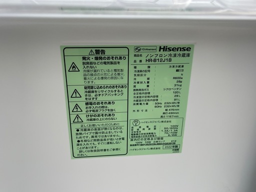 【リサイクルサービス八光】【2022年製】Hisense 2ドア冷蔵庫 120L HR-B12J1B｜ブラック｜安心の3ヶ月保証＆最長3年延長保証