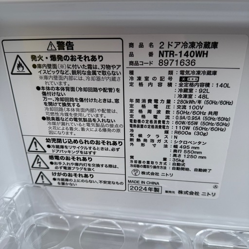 2024年製　ニトリ　140L 冷蔵庫　NTR-140WH
