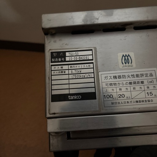 業務用ガスコンロ