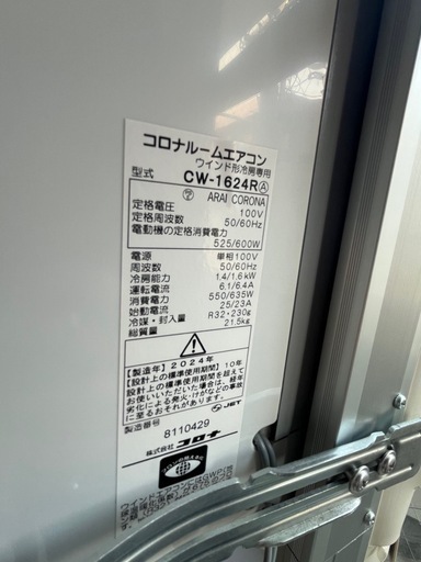 2024年製窓用エアコン(冷房のみ)