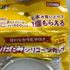 チャムス　折りたたみシリコンカップ4個の画像
