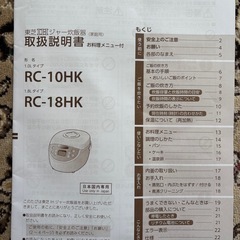 TOSHIBA 炊飯器（説明書あり）の画像