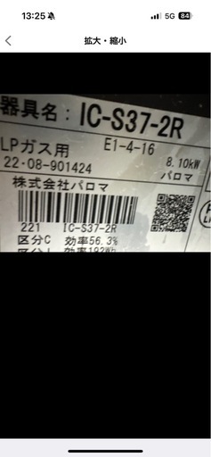 ガスコンロ パロマ 