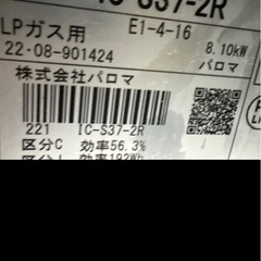 ガスコンロ パロマ の画像