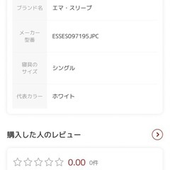 エマスリープマットレス　ハイブリッドV2の画像