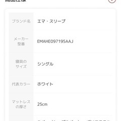 エマスリープマットレス　ハイブリッドV2の画像