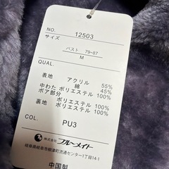 Mサイズ新品未使用室内あったかベストの画像