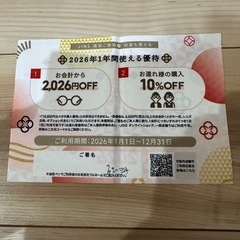 ⭐️JINS 割引券 福袋⭐️2,026円OFF(お連れ様の購入10%OFF)優待券の画像