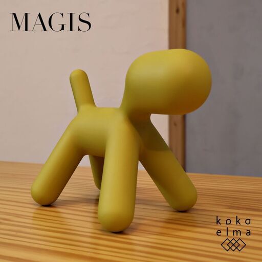 イタリアMAGIS(マジス)社のPUPPY(パピー)です。子供の目線で見える子犬をイメージした、丸みを帯びたフォルムは親しみやすい遊び心あるオブジェ♪