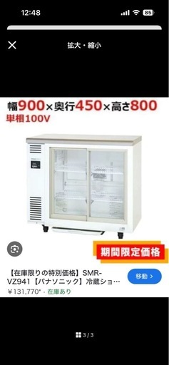 本日限定【業務用冷蔵庫冷凍庫】