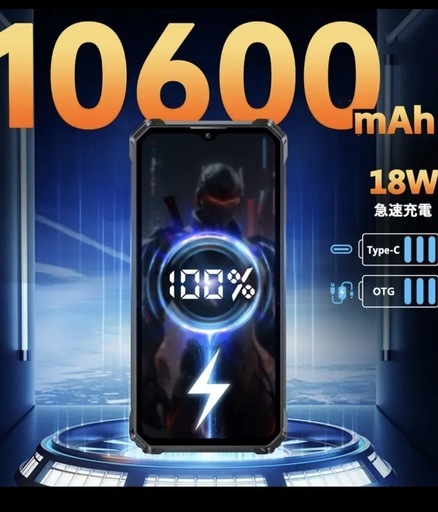 ?激安‼️世界最強クラスのタフネススマートフォン❣️